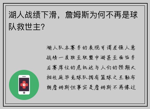湖人战绩下滑，詹姆斯为何不再是球队救世主？