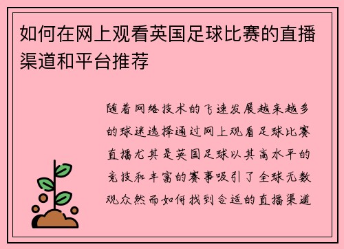 如何在网上观看英国足球比赛的直播渠道和平台推荐