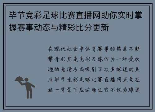 毕节竞彩足球比赛直播网助你实时掌握赛事动态与精彩比分更新