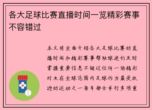 各大足球比赛直播时间一览精彩赛事不容错过
