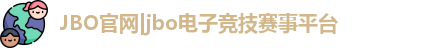jbo竞博入口